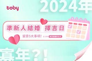 結婚擇日|【2024 結婚好日子】新人必睇！結婚吉日＋結婚擇日。